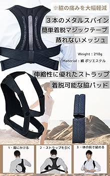 Amazon | 姿勢サポーター 猫背ベルト【現役アスリート監修&神経学